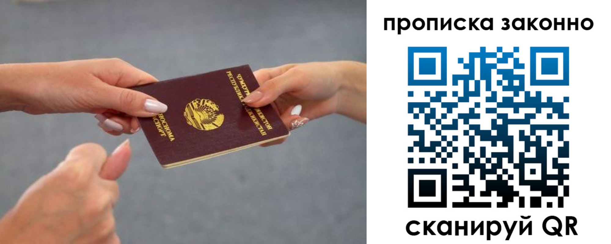 прописка регистрация в Тобольске