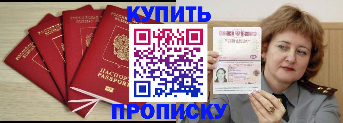 прописка регистрация в Тобольске