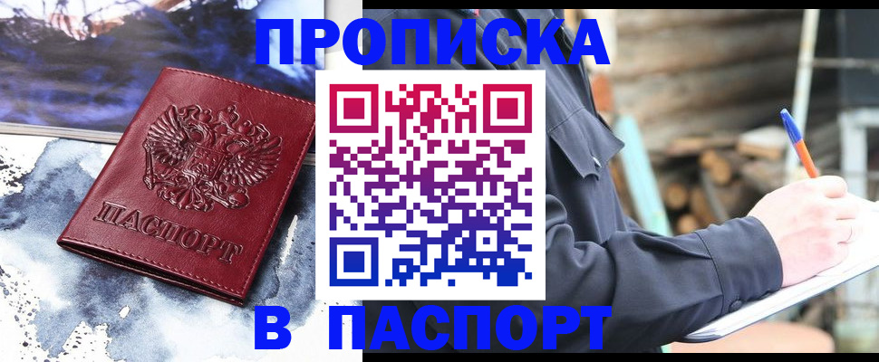 прописка ребенка в Тобольске
