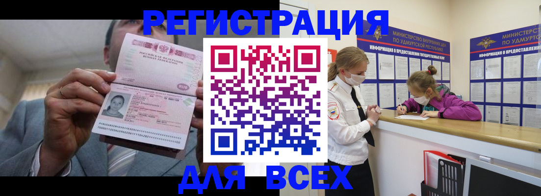 прописка ребенка в Тобольске