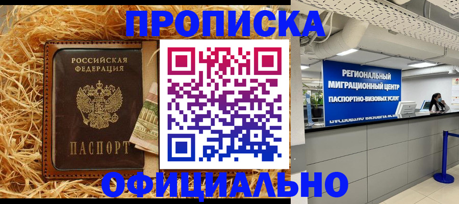временная регистрация поиск в Тобольске