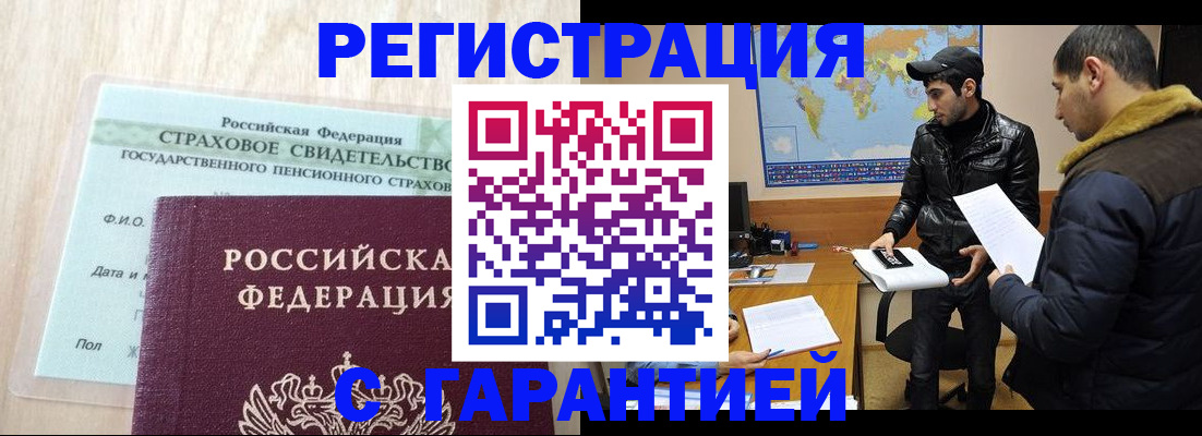 временная регистрация поиск в Тобольске