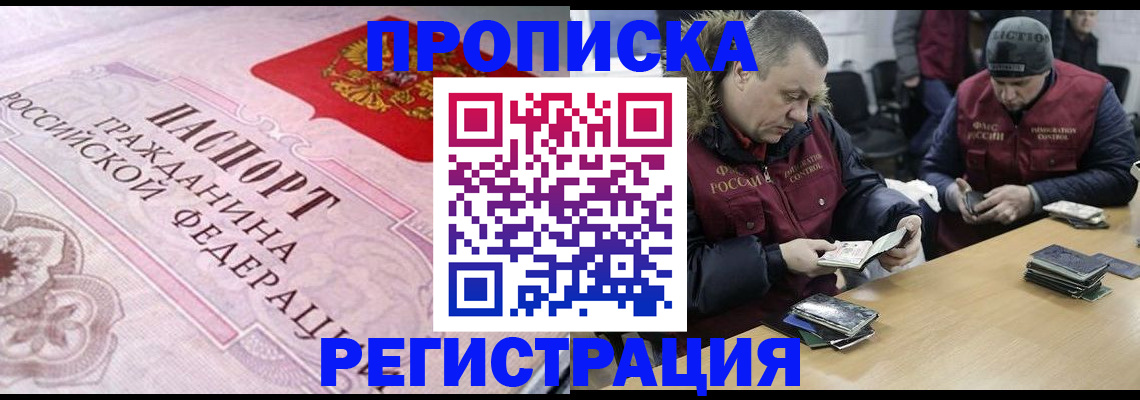 временная регистрация законно в Тобольске