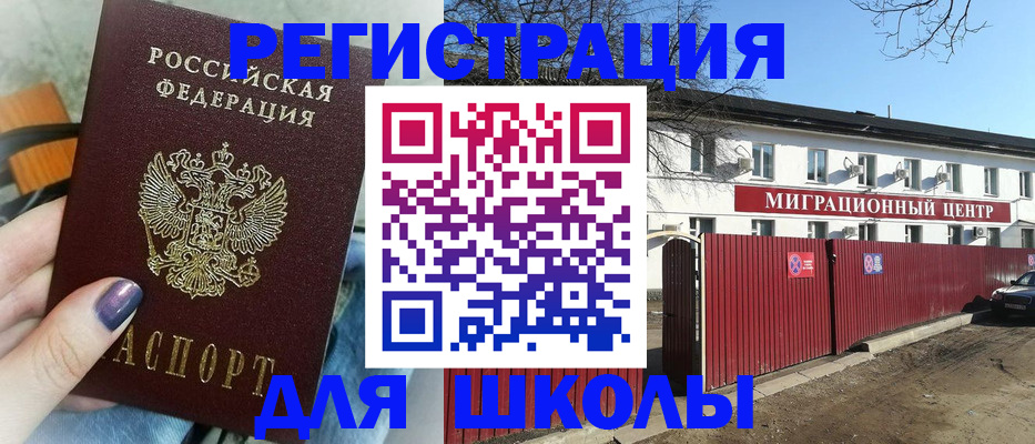 прописка паспорт в Тобольске